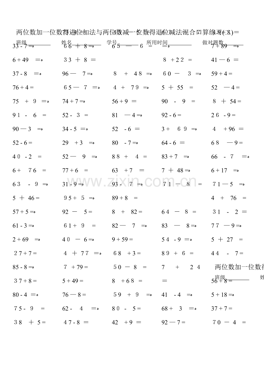 两位数加一位数(进位)、两位数减一位数(退位)共4套.doc_第2页