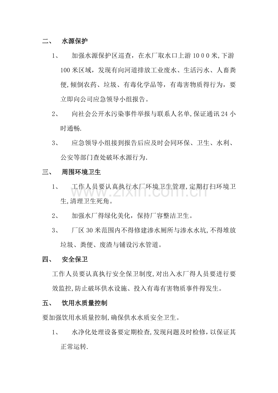 乡镇水厂应急预案.doc_第2页