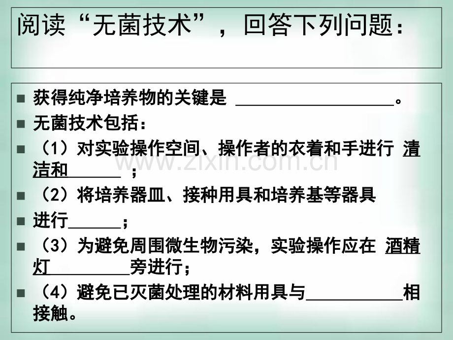 微生物的实验室培养ppt.ppt_第3页