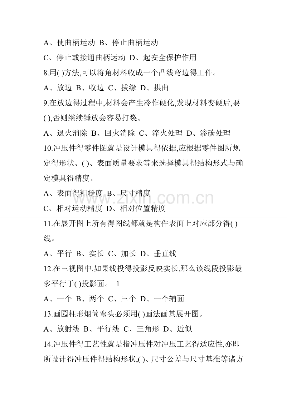 初级钣金练习题.doc_第2页