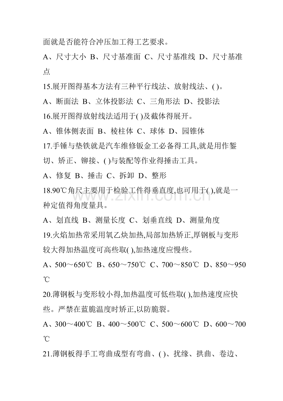 初级钣金练习题.doc_第3页