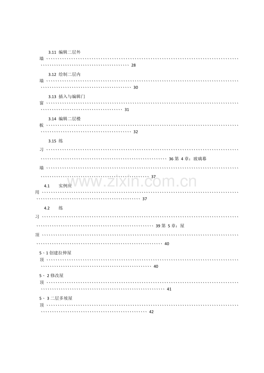 revit基础教程.doc_第3页