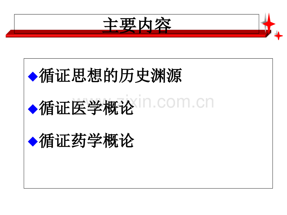 循证药学课件.ppt_第1页