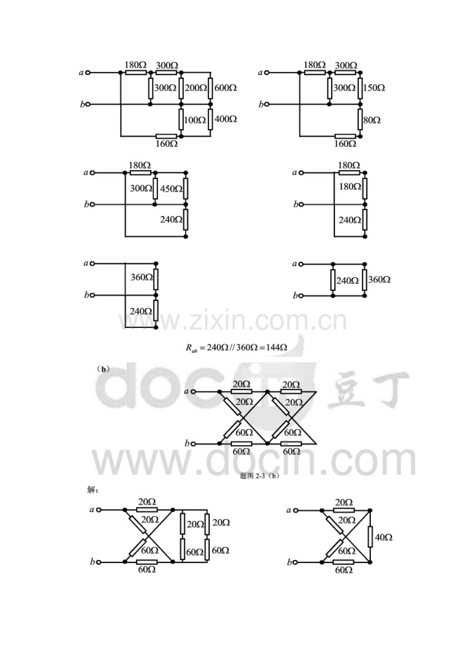 电路分析基础第二章部分参考答案.doc_第2页