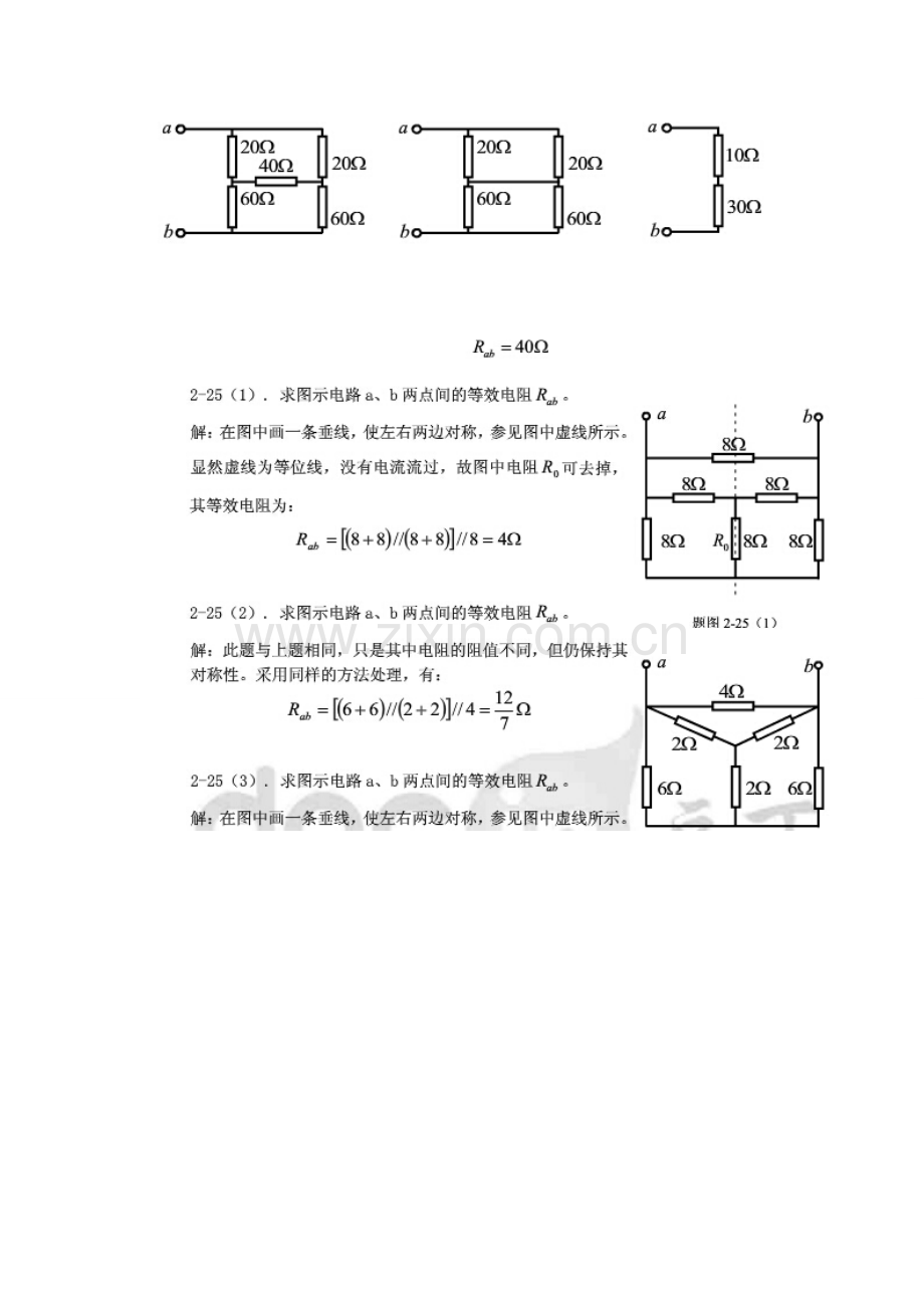 电路分析基础第二章部分参考答案.doc_第3页