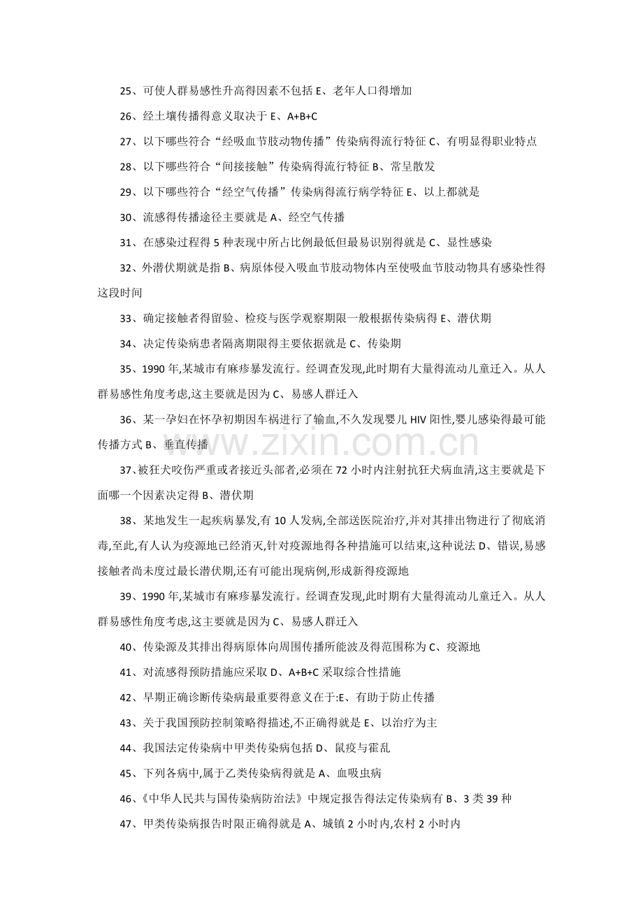 公共课重点传染病防治知识一.doc_第2页