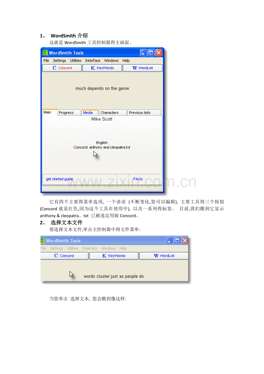 WordSmith使用介绍.doc_第1页