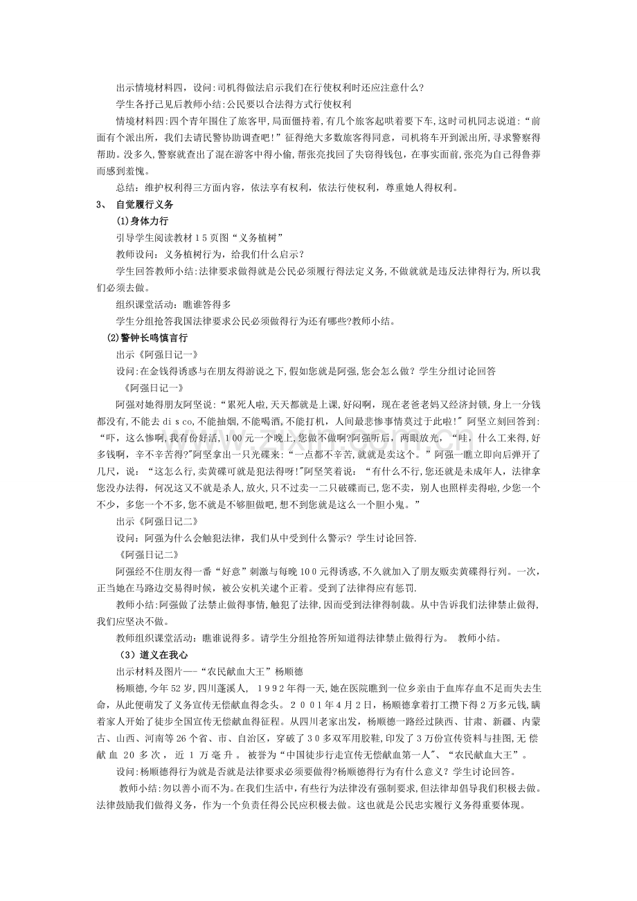 公民的权利和义务.doc_第3页