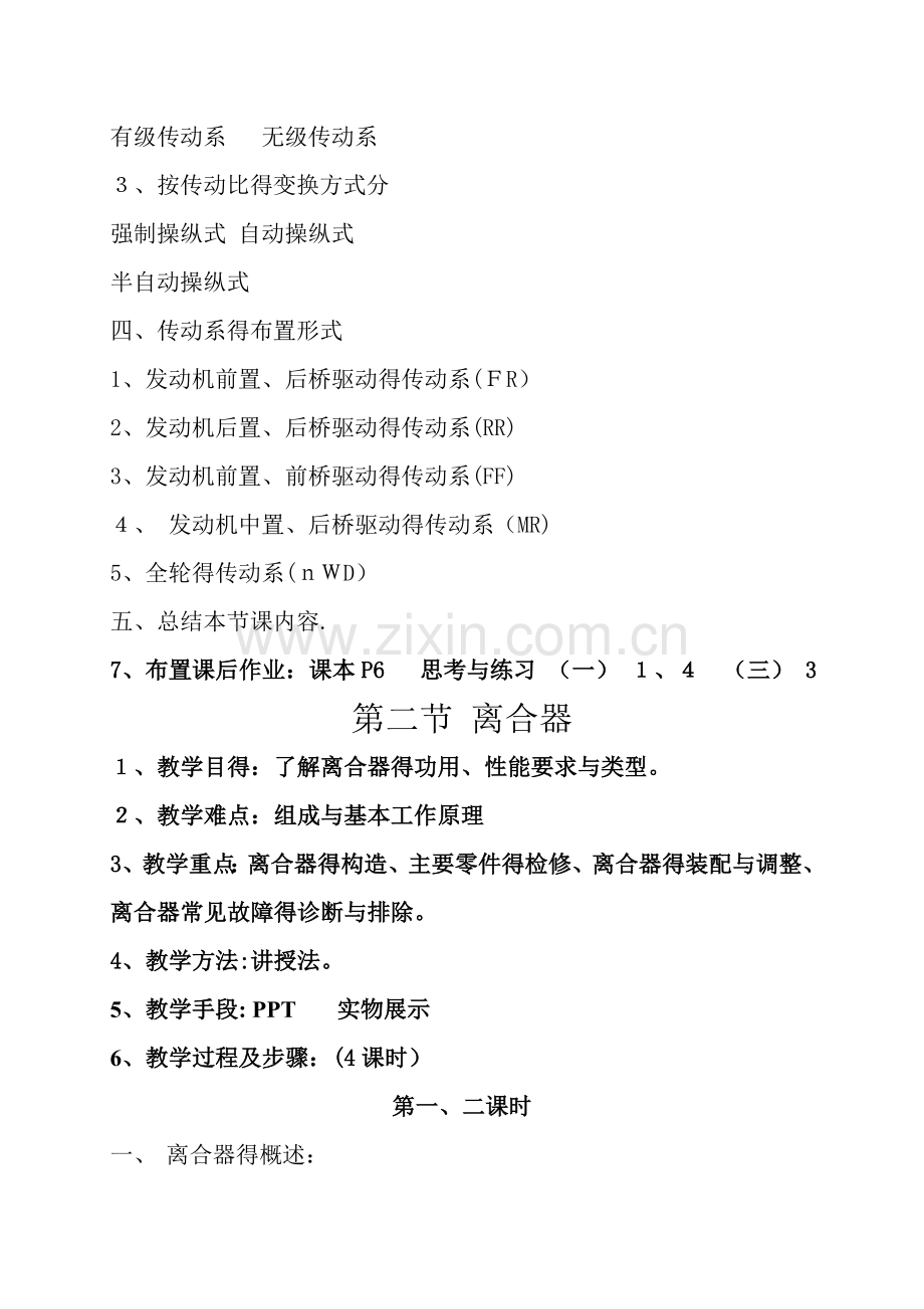 《汽车底盘构造与维修》教案.doc_第3页