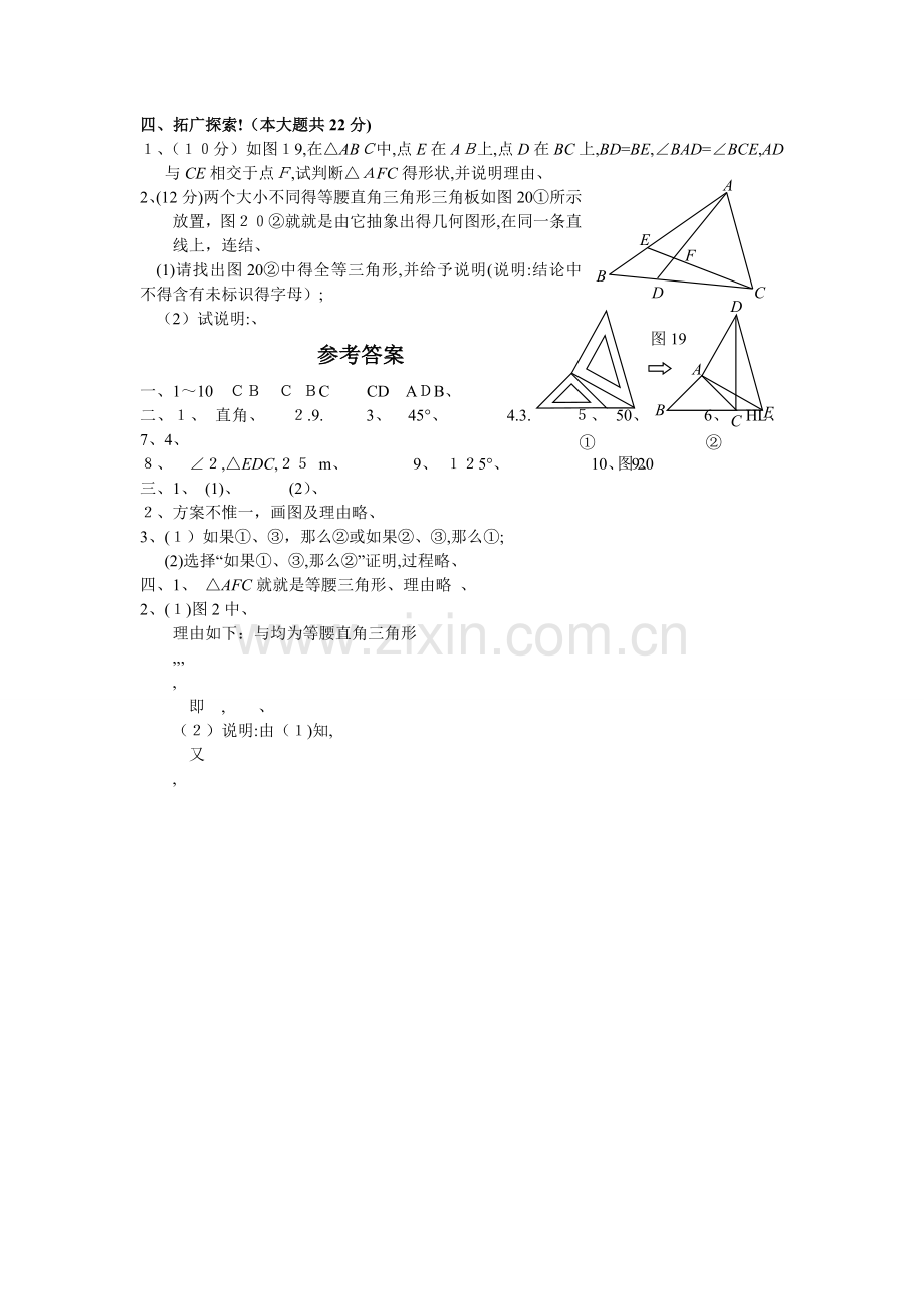 全等三角形判定-测试题(含答案).doc_第3页