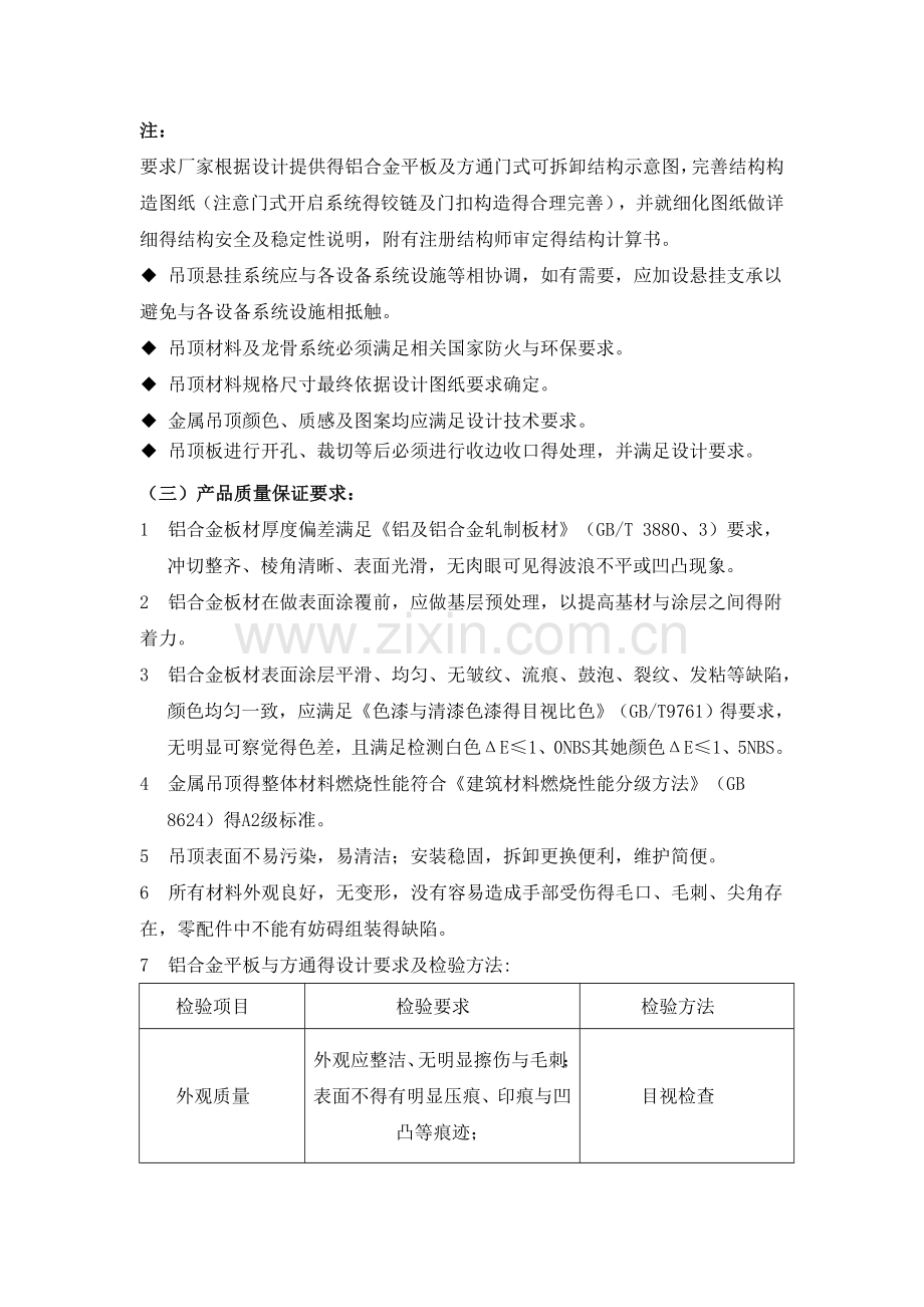 吊顶技术要求.doc_第2页