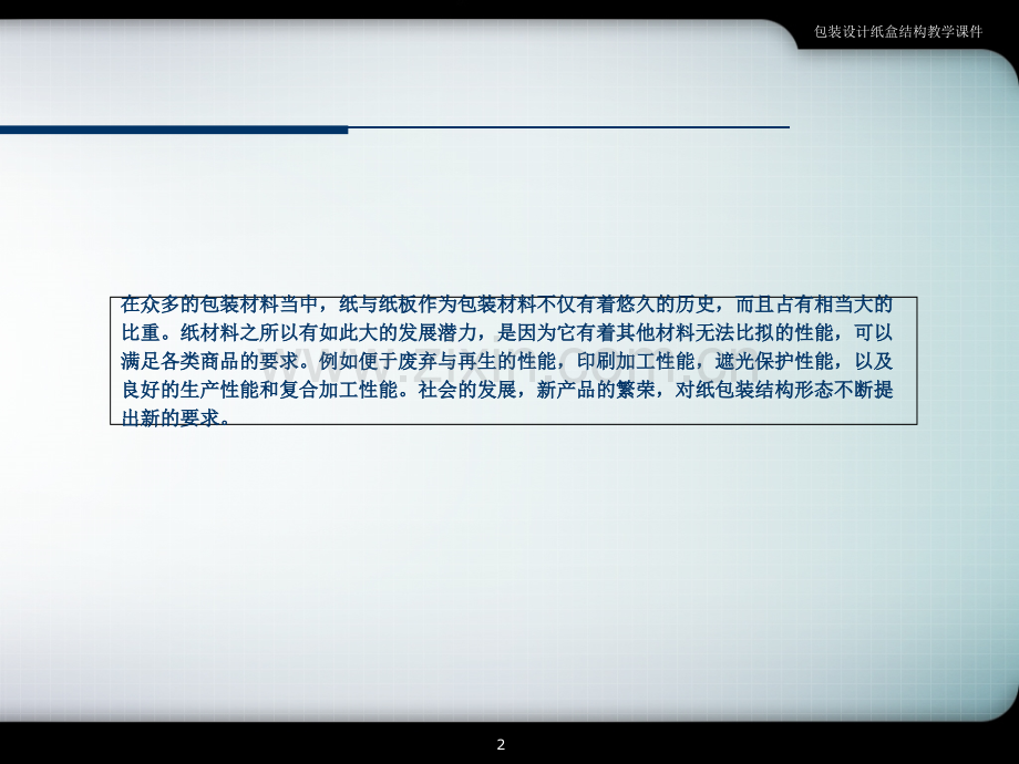 包装设计纸盒结构教学课件.ppt_第2页