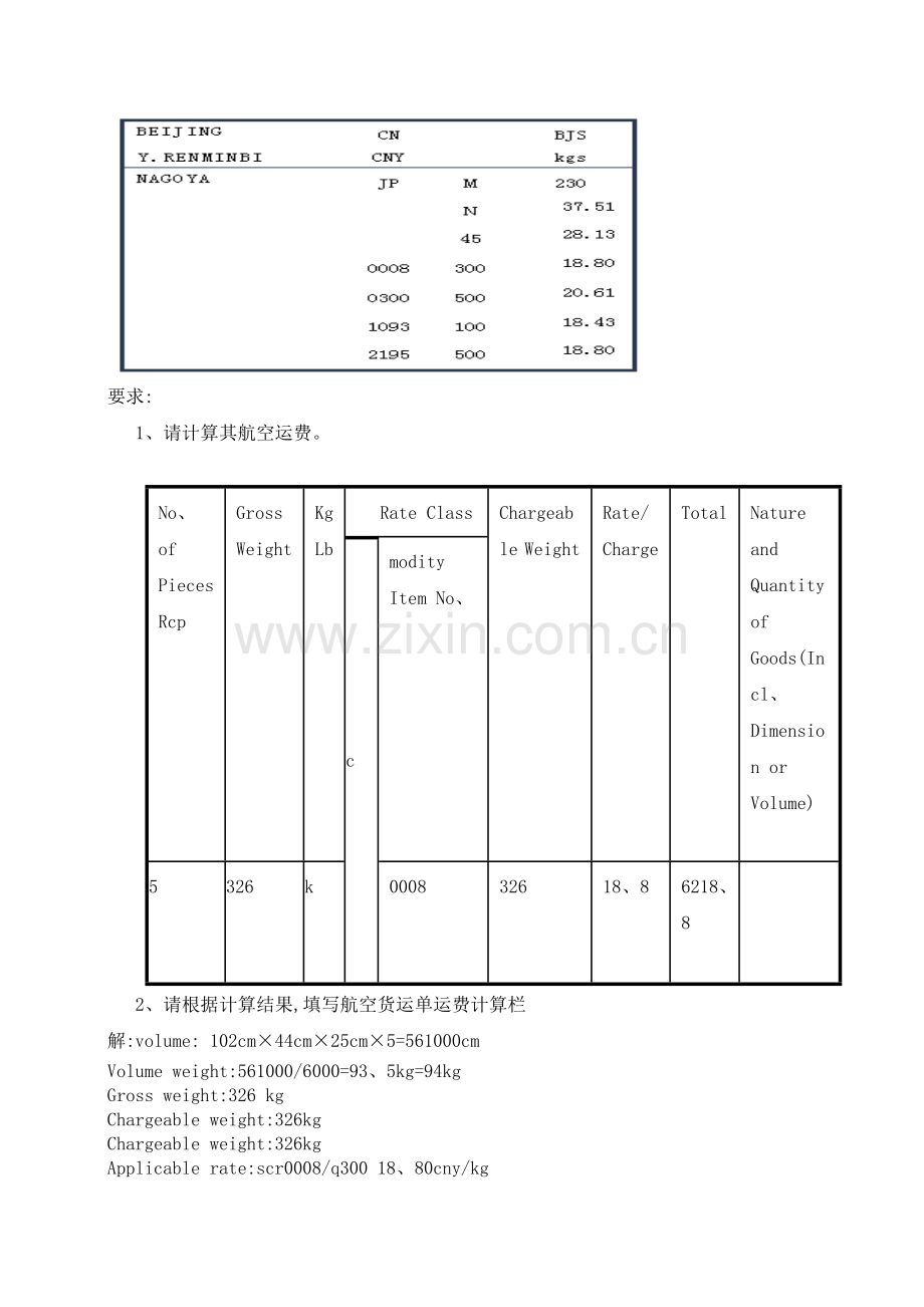 国际货代复习题.doc_第3页