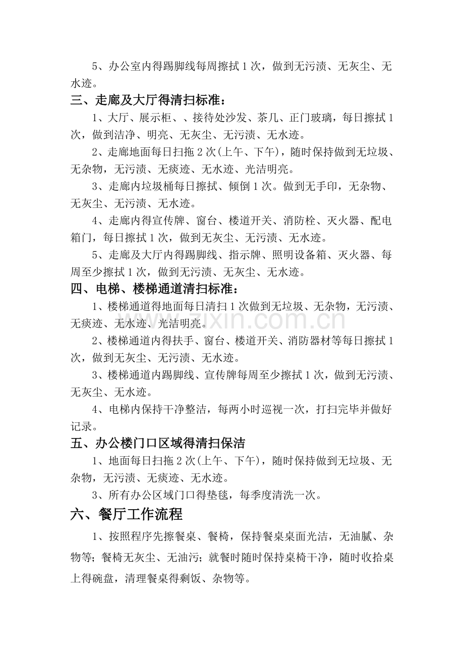 办公楼保洁服务方案.doc_第2页