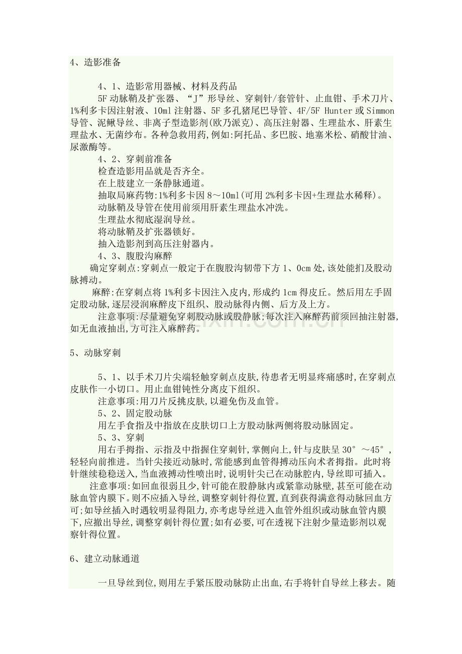 全脑血管造影初学必备.doc_第2页