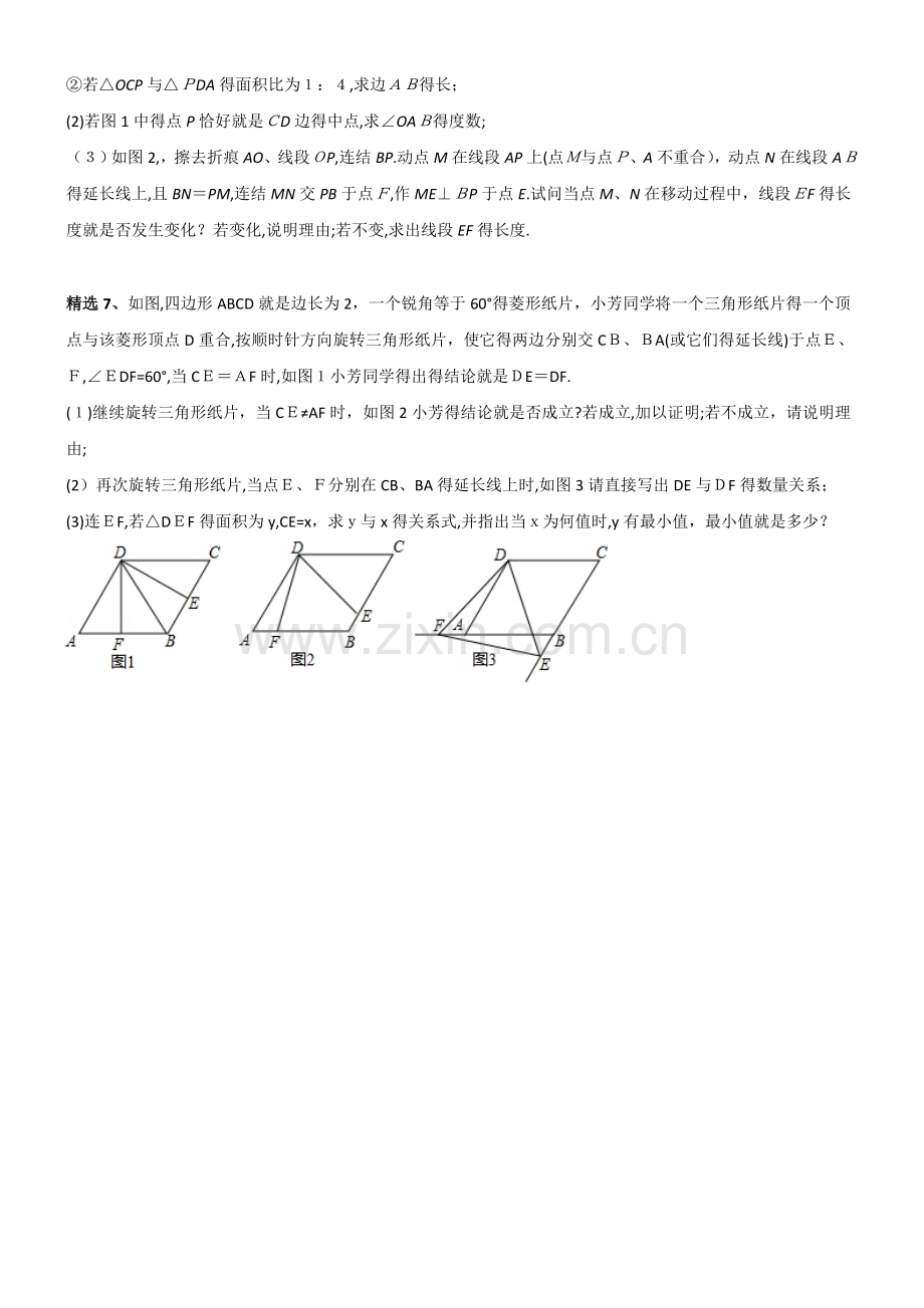 2018中考数学几何辅助线题.doc_第2页