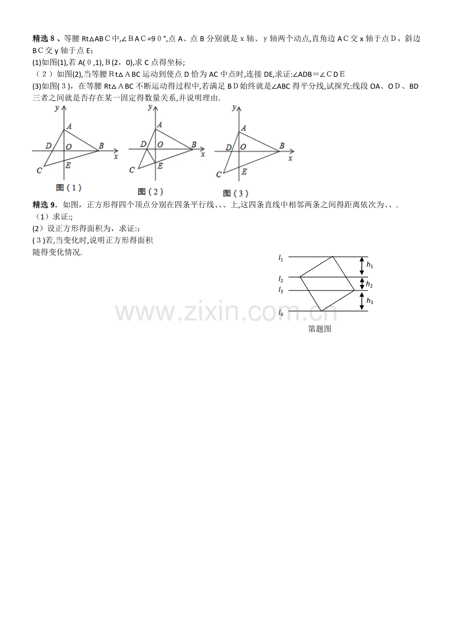 2018中考数学几何辅助线题.doc_第3页