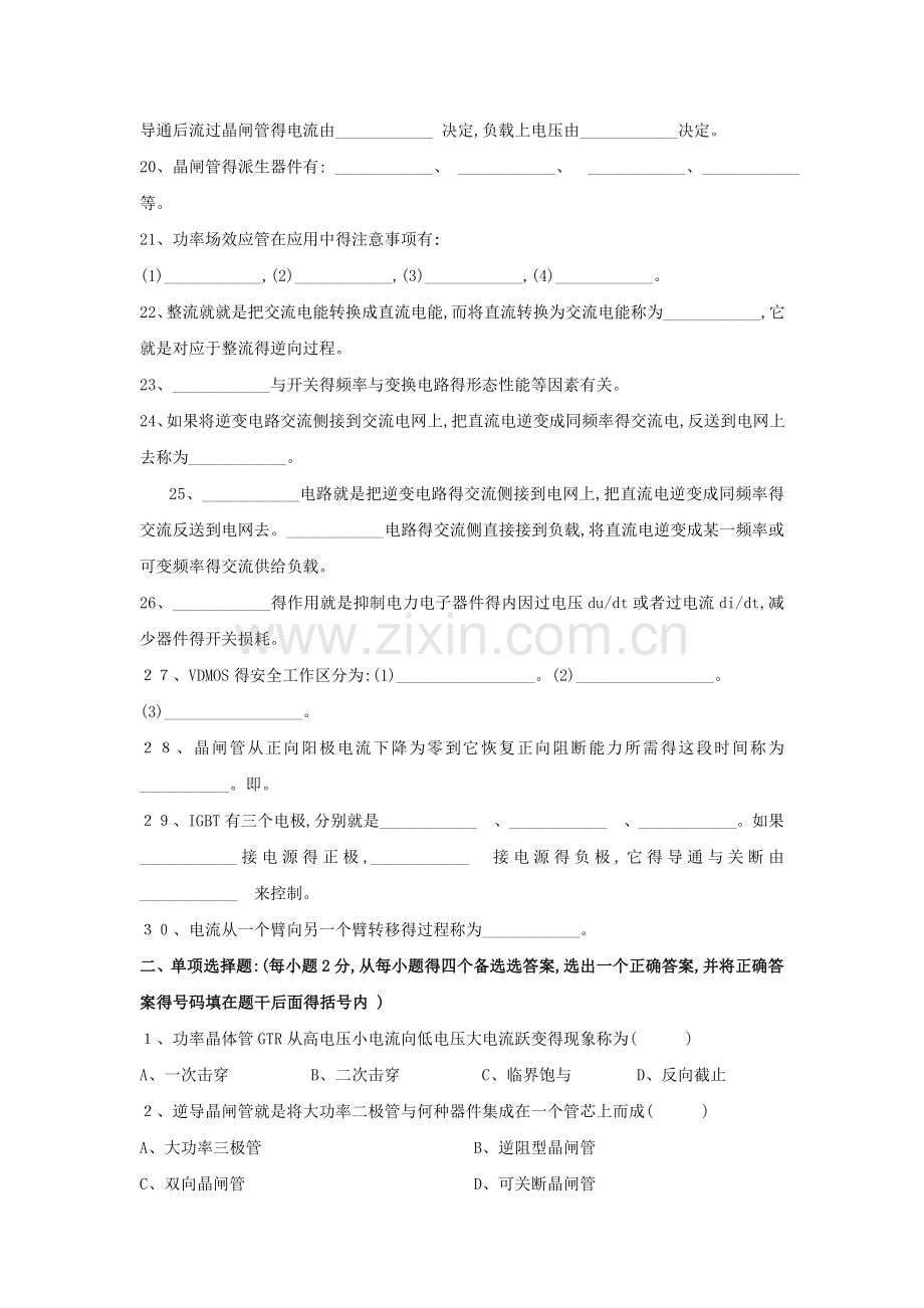 《电力电子技术》练习题及参考答案.doc_第2页