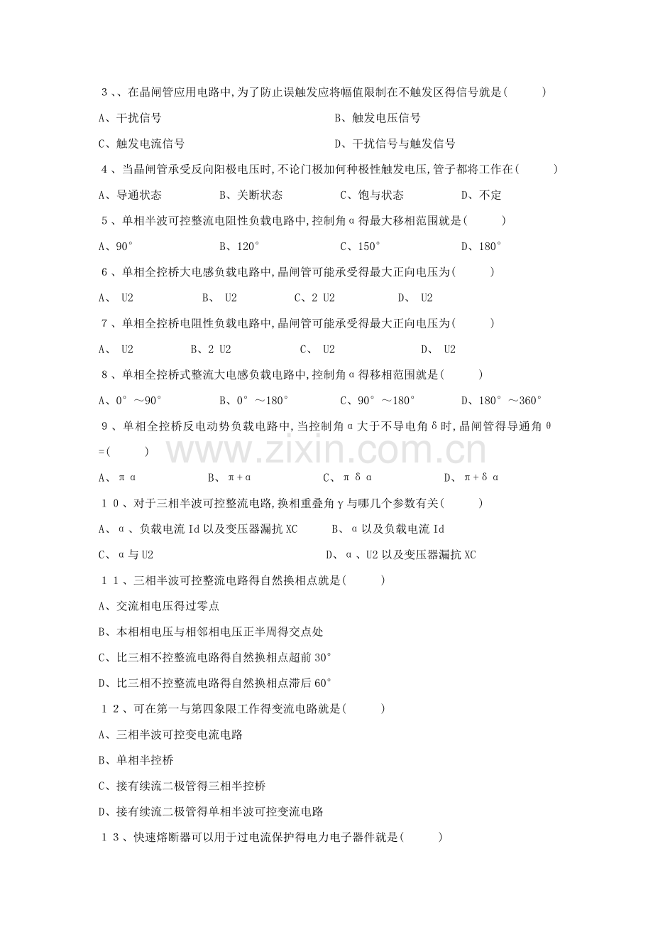 《电力电子技术》练习题及参考答案.doc_第3页