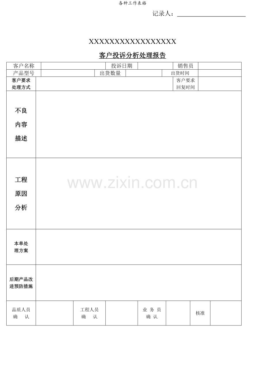 各种工作表格.doc_第3页