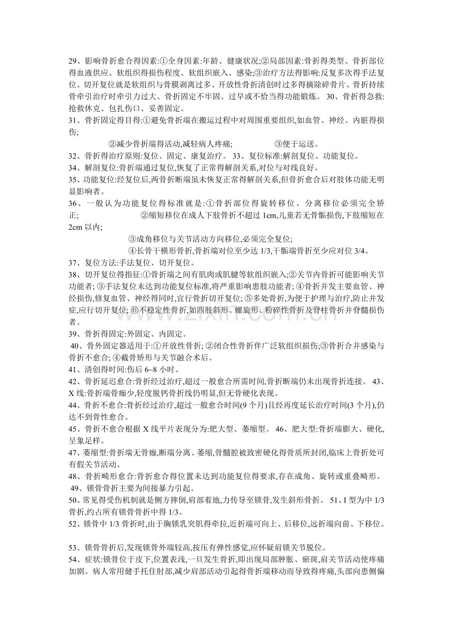 外科学骨科部分复习资料.doc_第2页