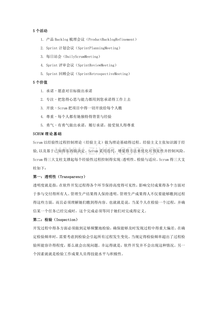 Scrum敏捷项目管理知识.doc_第2页