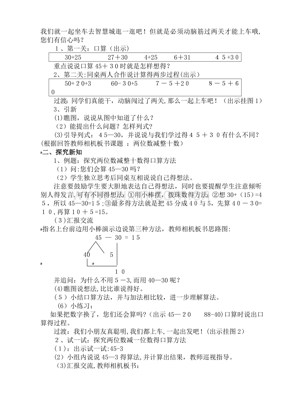 两位数减整十数、一位数(不退位)教学设计.doc_第2页