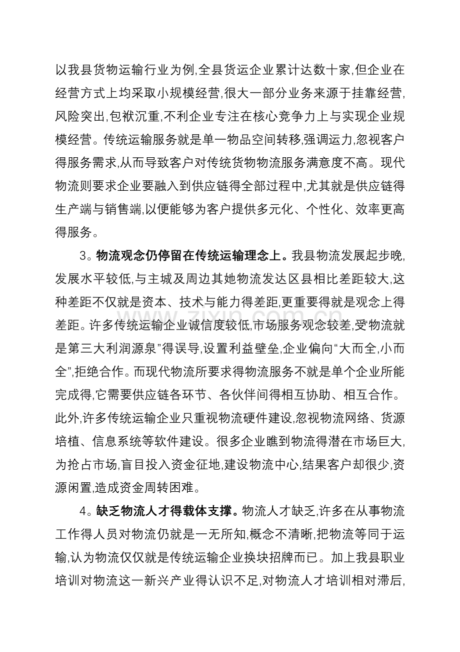 传统运输企业如何向现代物流企业转型.doc_第2页