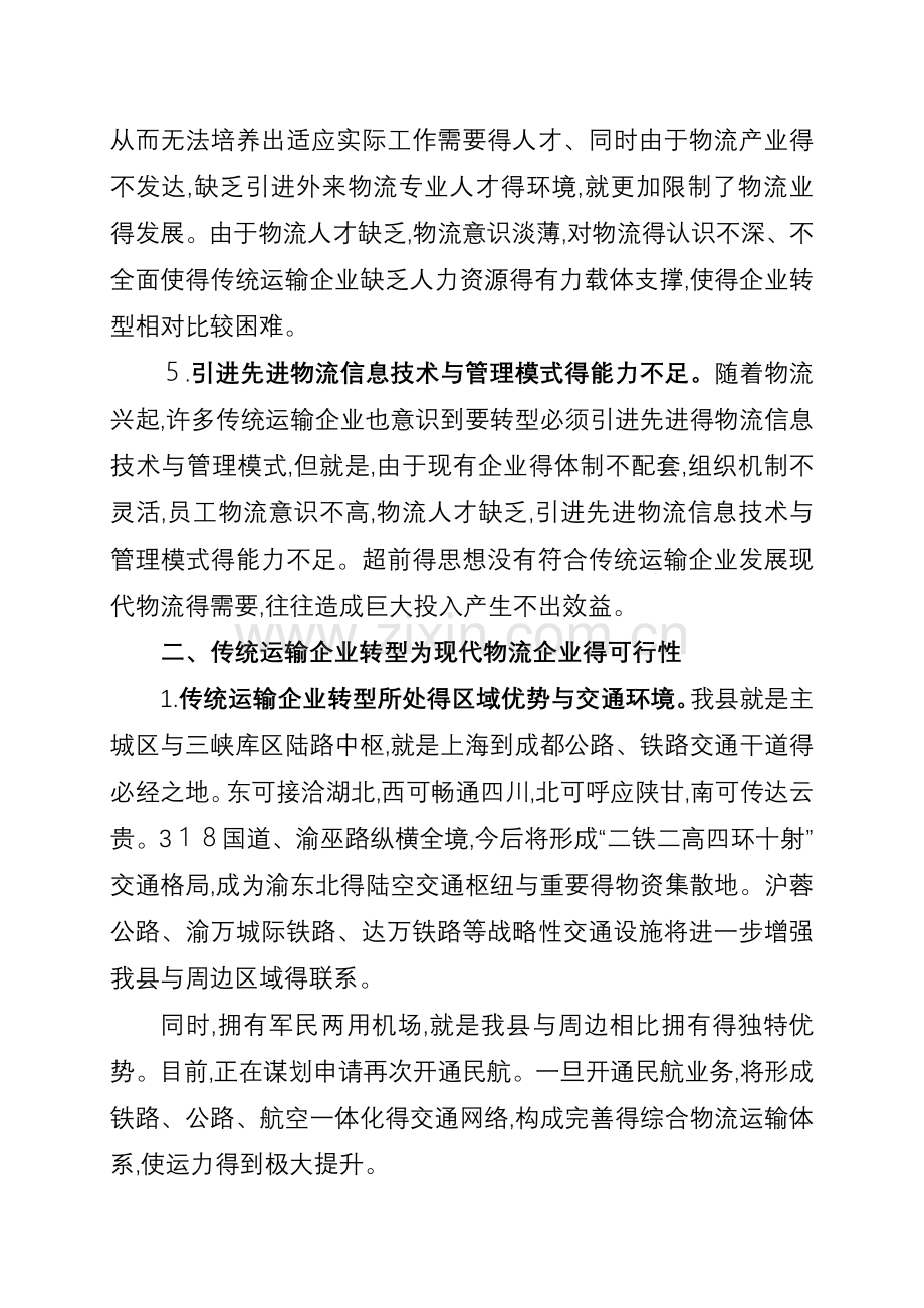 传统运输企业如何向现代物流企业转型.doc_第3页