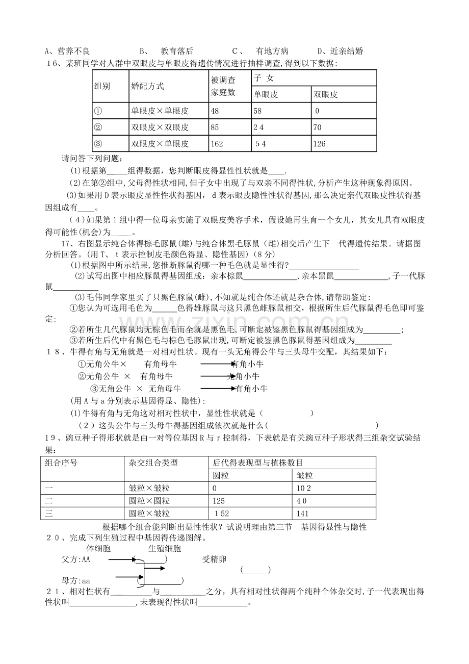 八年级生物基因的显性和隐性练习题-(1).doc_第2页