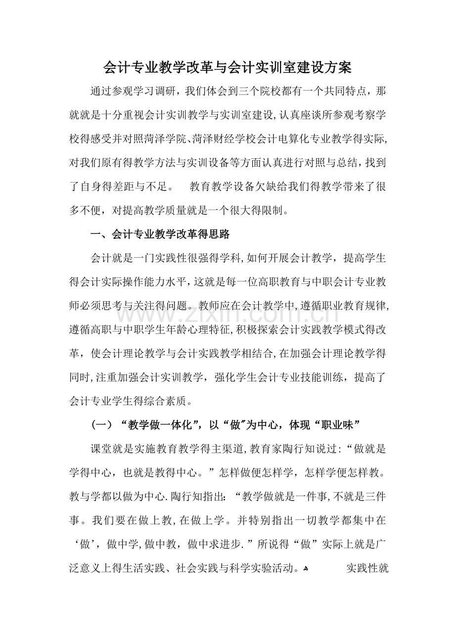 会计专业教学改革与会计实训室建设方案.doc_第1页