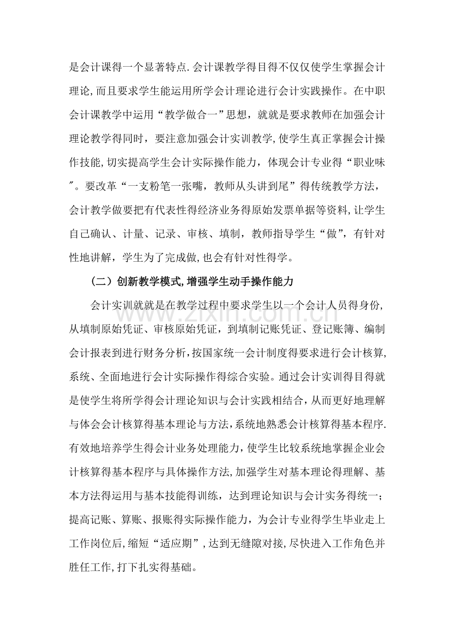 会计专业教学改革与会计实训室建设方案.doc_第2页