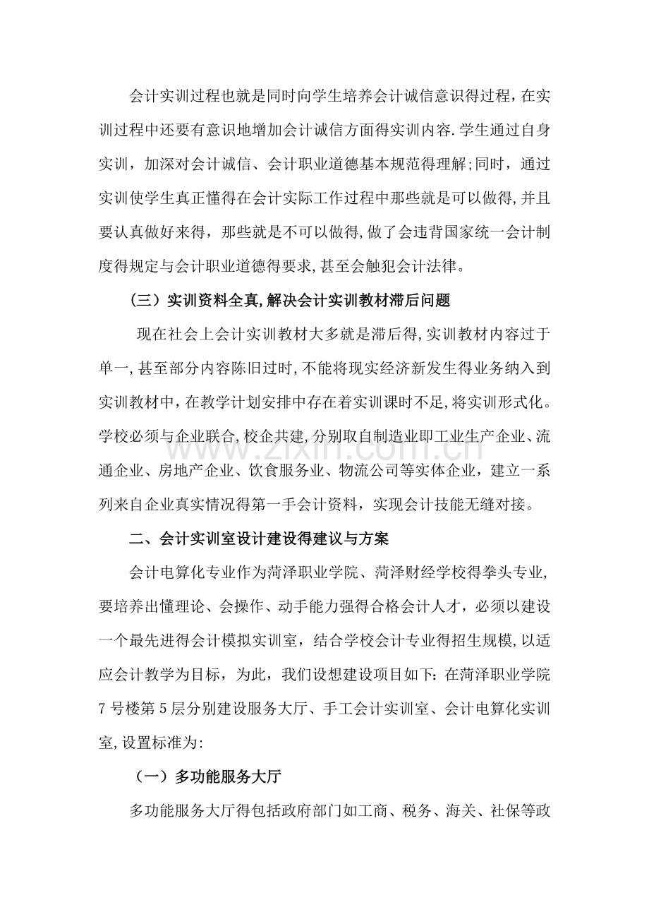 会计专业教学改革与会计实训室建设方案.doc_第3页