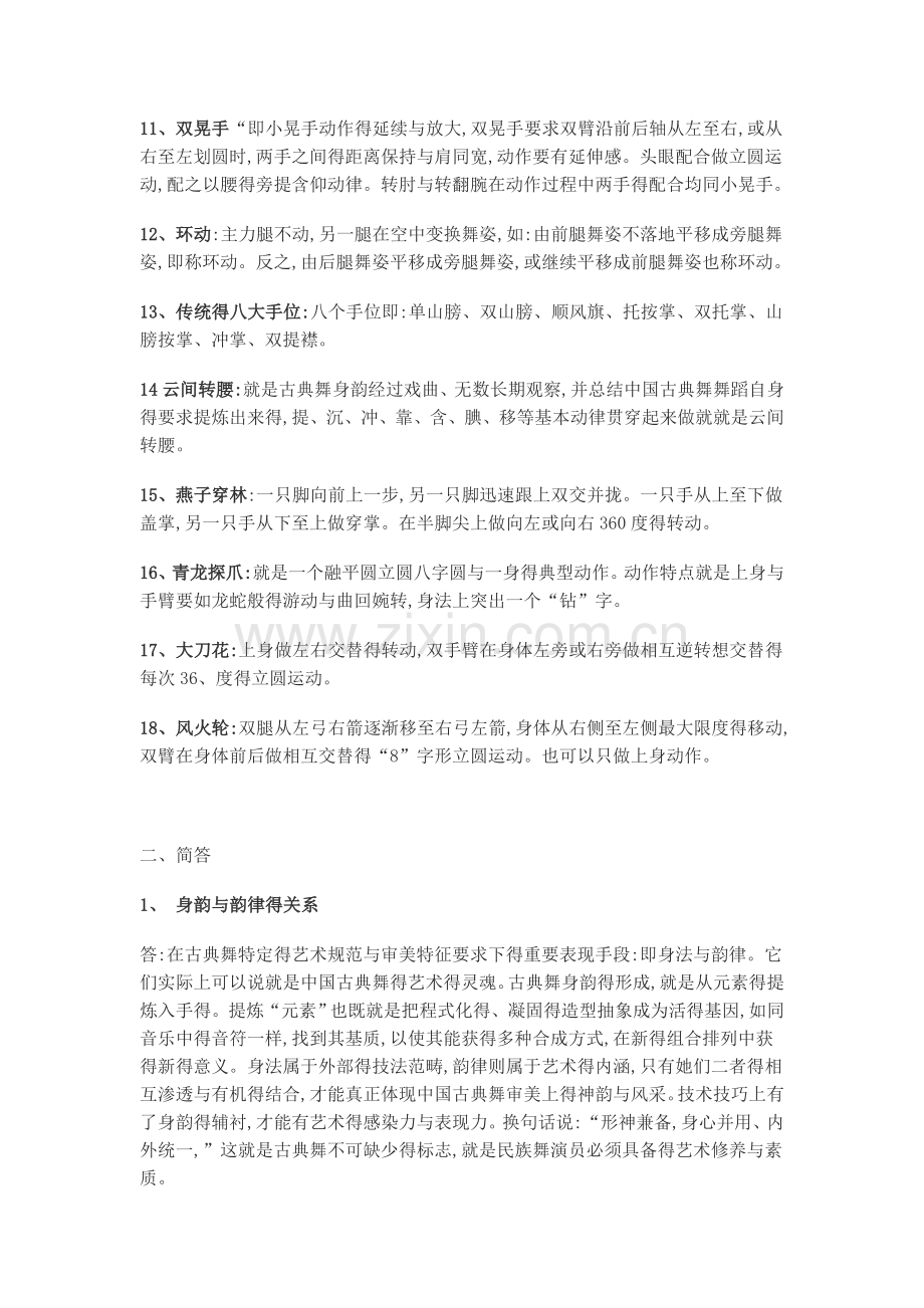 古典舞身韵资料.doc_第2页