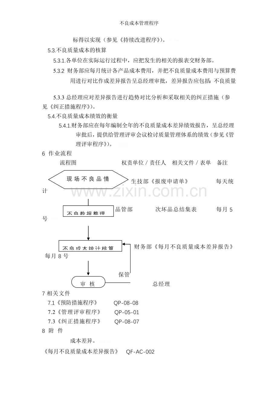 不良成本管理程序.doc_第2页