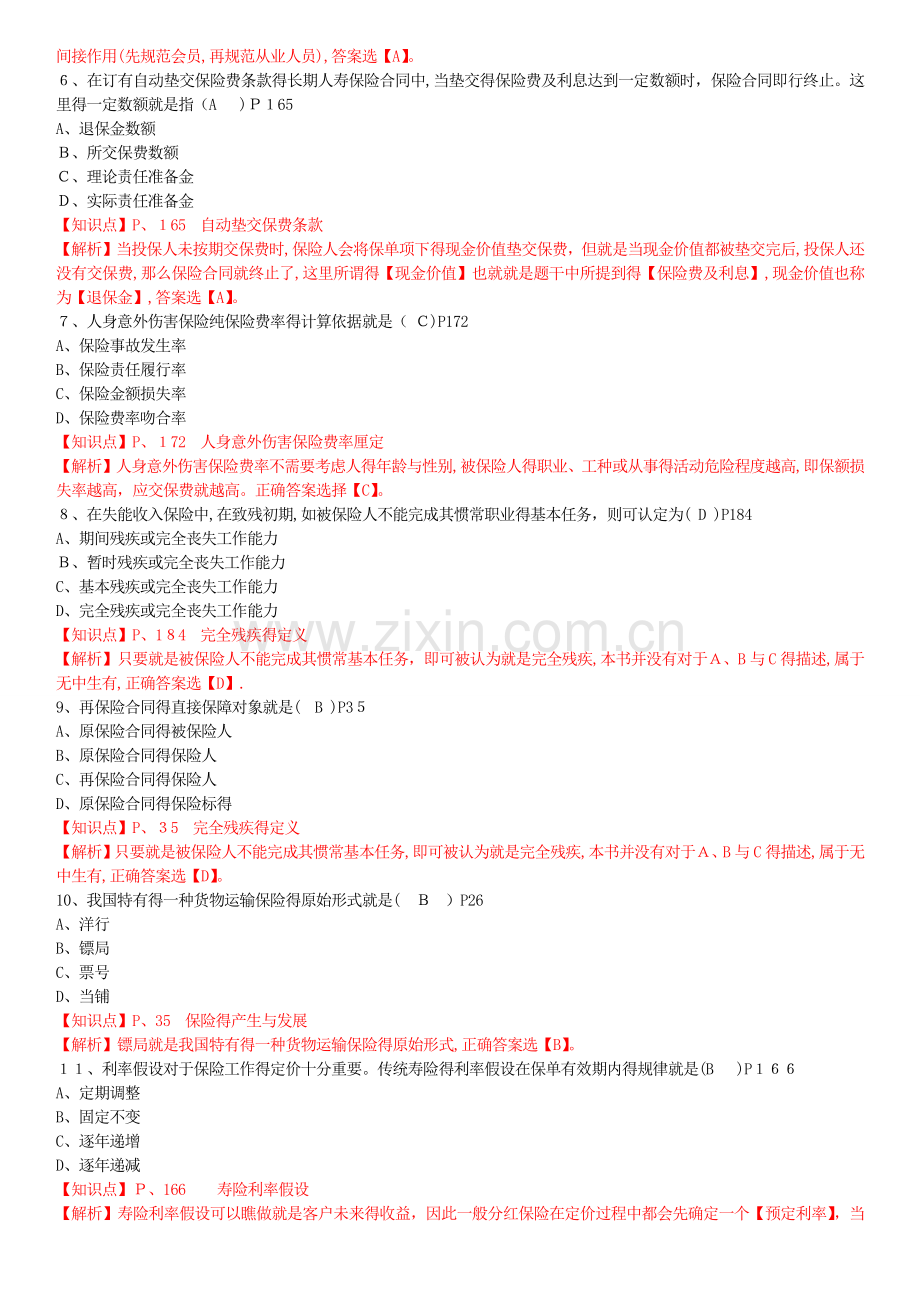 保险基础知识测试答案及解析1.doc_第2页