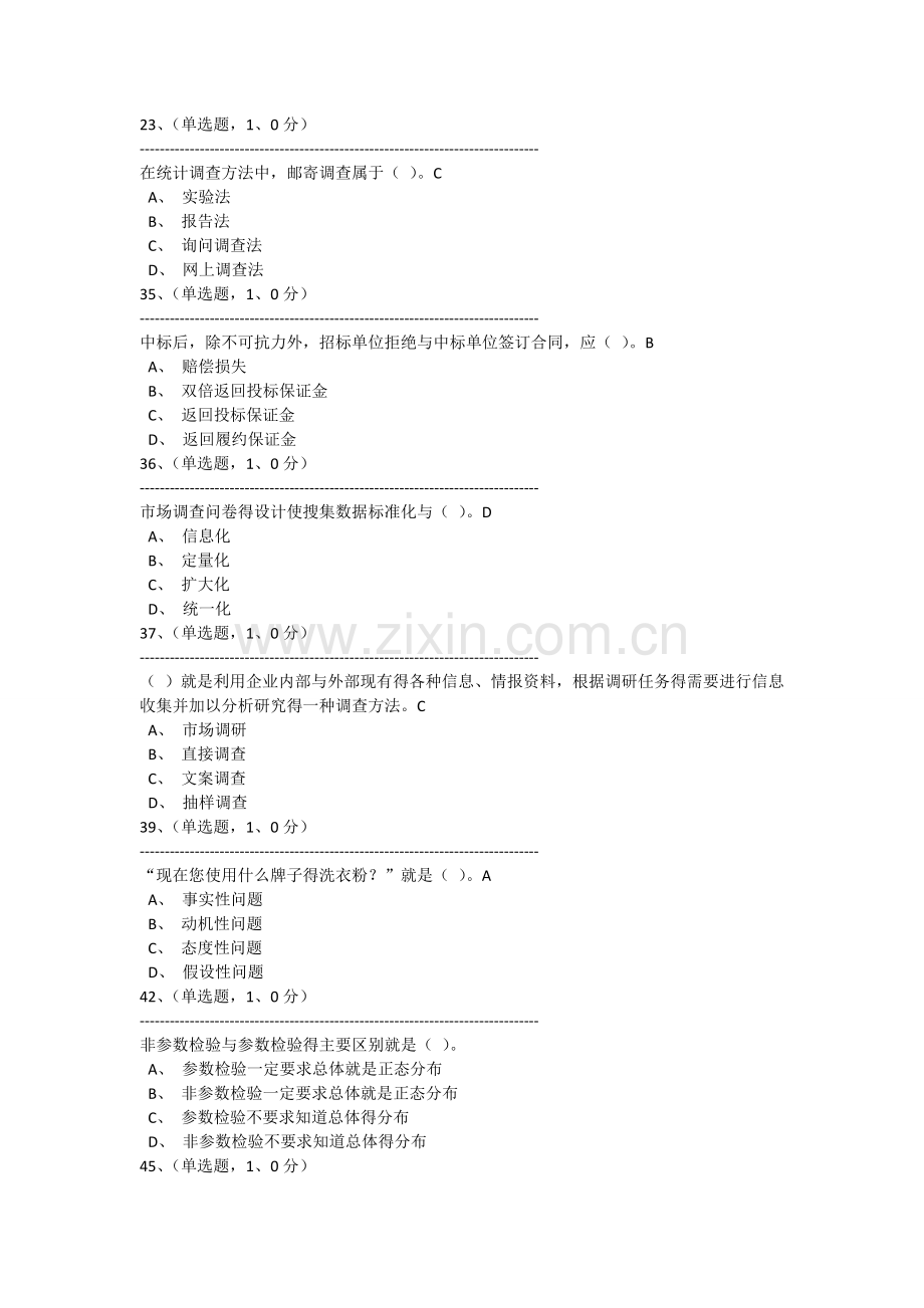 全国市场调查分析大赛题库.doc_第1页