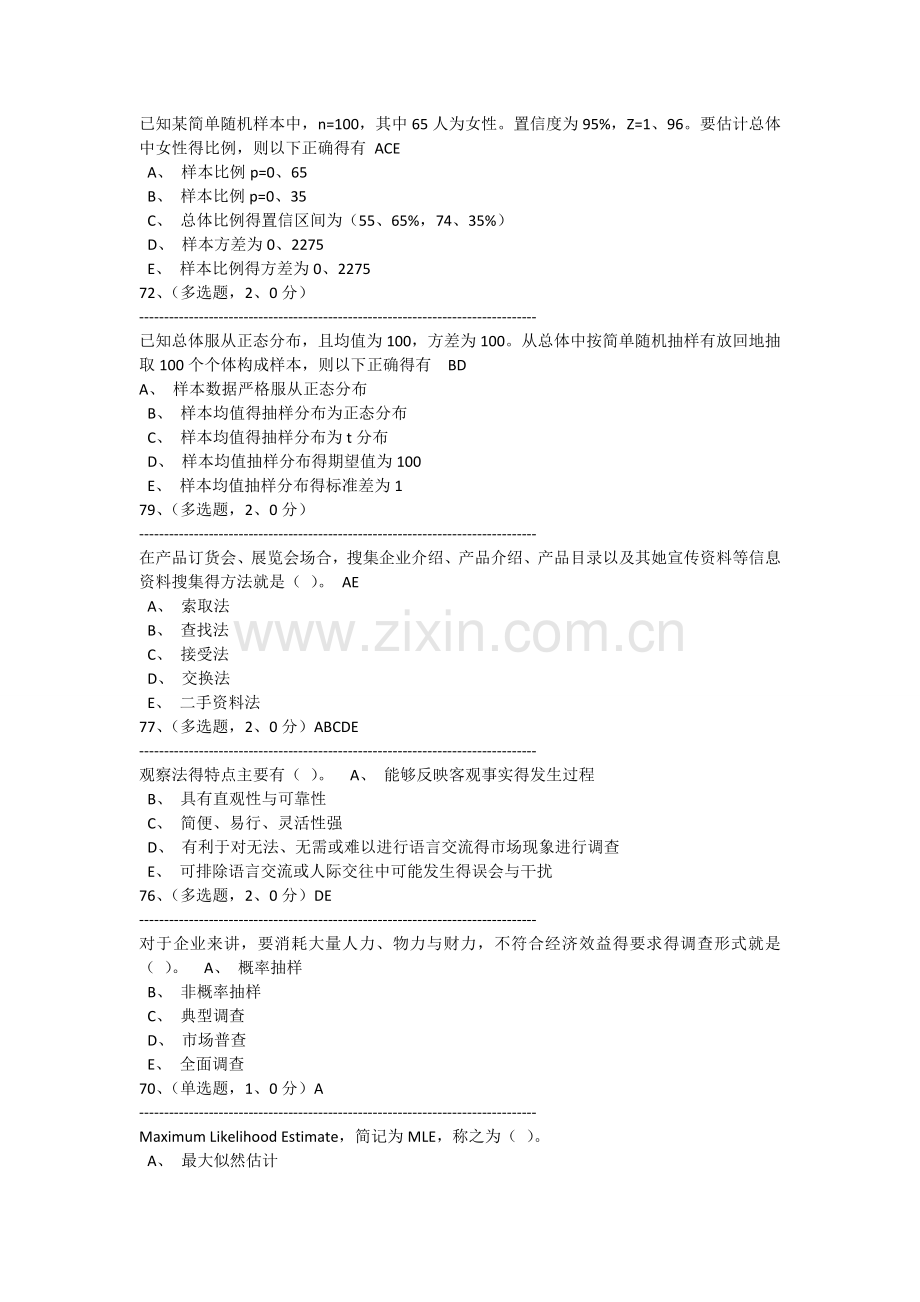 全国市场调查分析大赛题库.doc_第3页