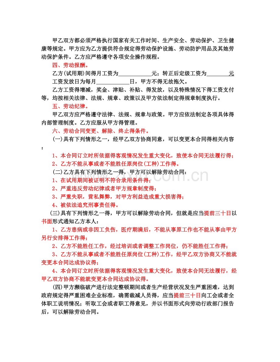 《劳动合同》.doc_第2页