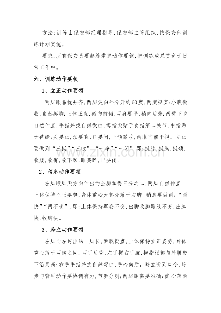 保安部日常训练方案.doc_第3页