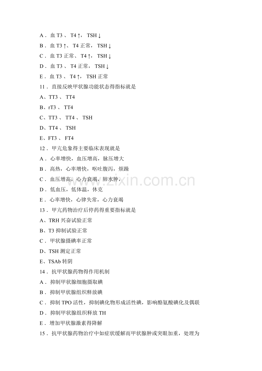 甲状腺疾病和糖尿病护理试题和答案解析.doc_第3页