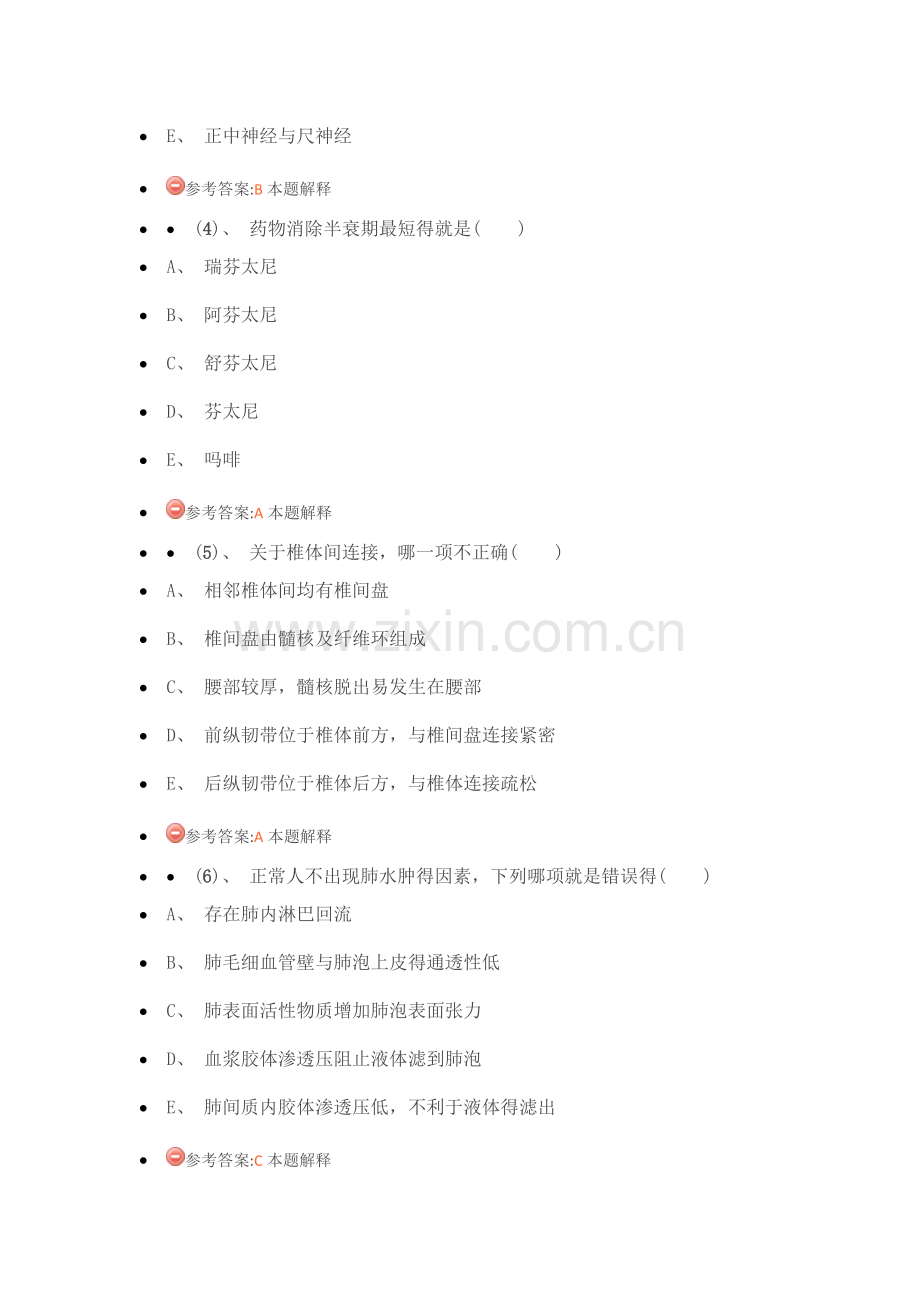 麻醉学中级考试之基础知识题.doc_第2页