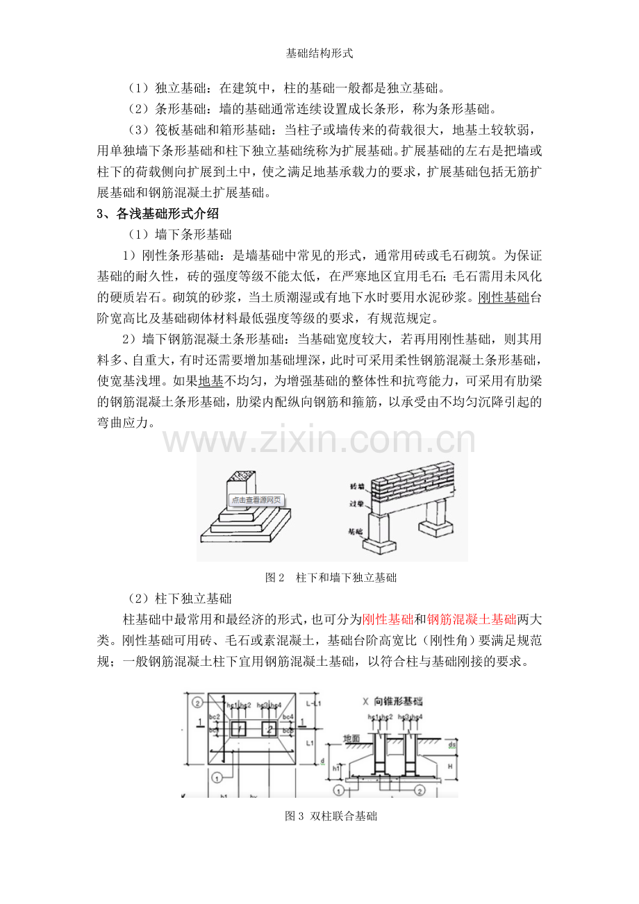 基础结构形式.doc_第2页