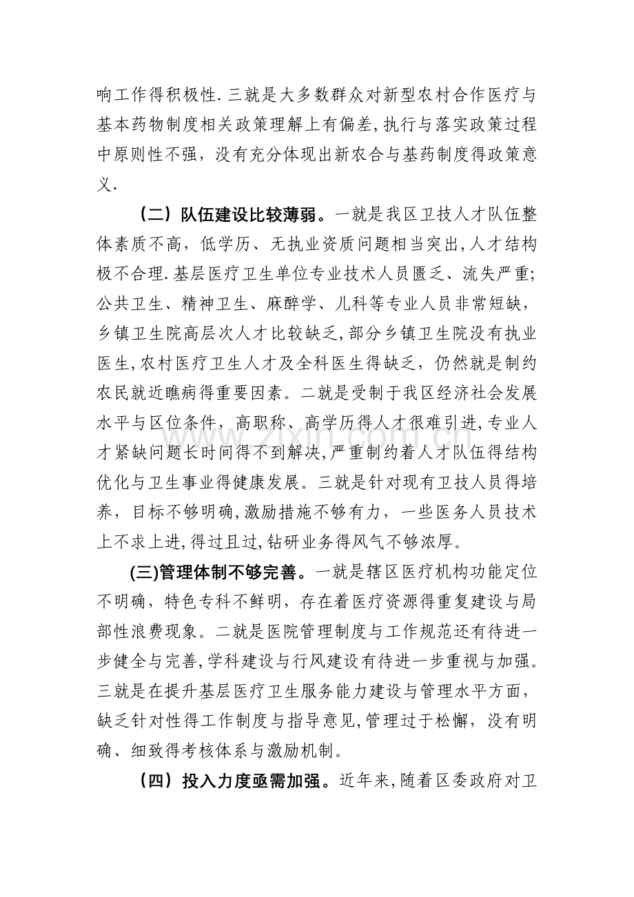 关于进一步提升基层医疗卫生服务水平的工作调研报告.doc_第2页