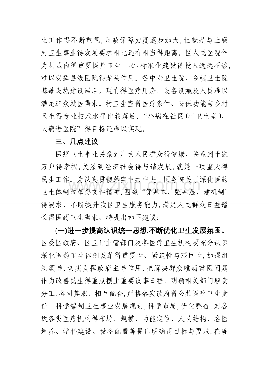 关于进一步提升基层医疗卫生服务水平的工作调研报告.doc_第3页