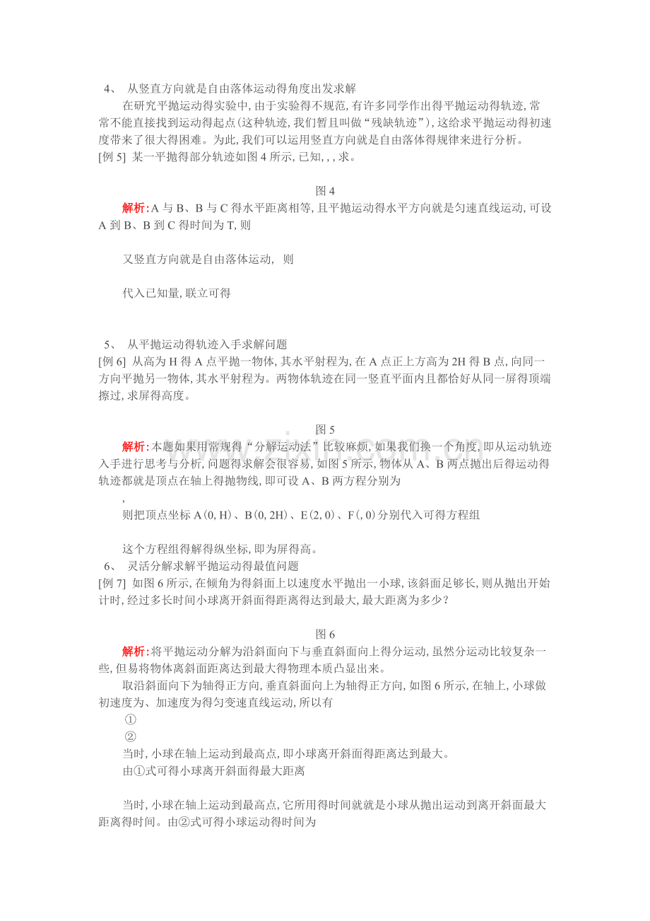 高中物理平抛运动经典例题.doc_第3页