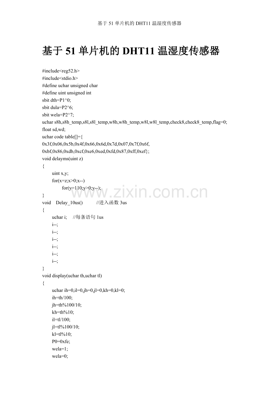 基于51单片机的DHT11温湿度传感器.doc_第1页