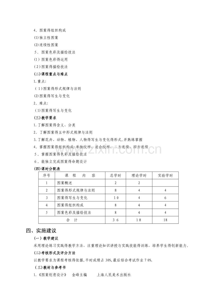 中专平面设计课程标准.doc_第2页