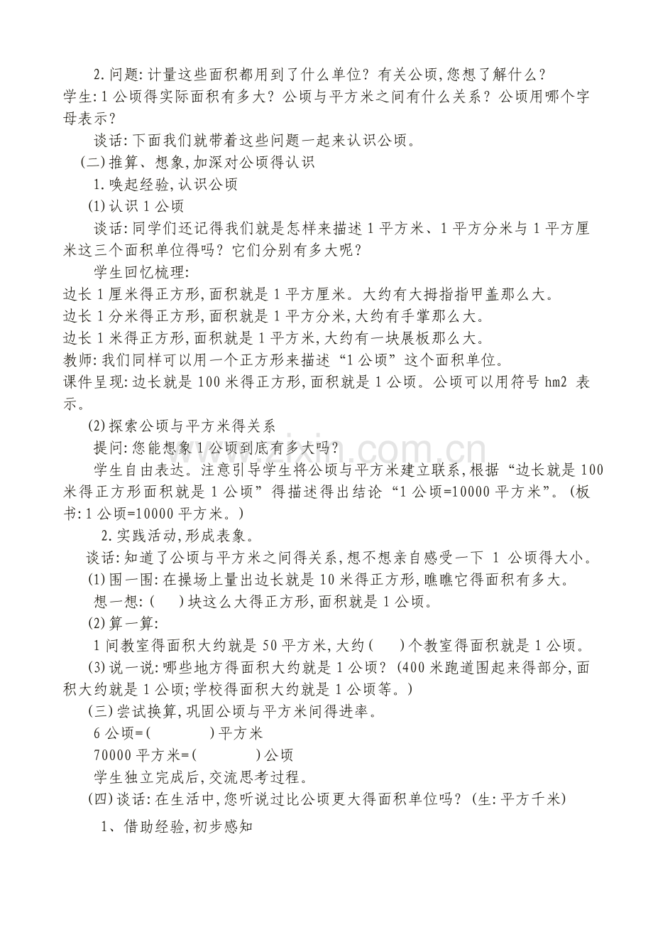 《公顷和平方千米》教案.doc_第2页