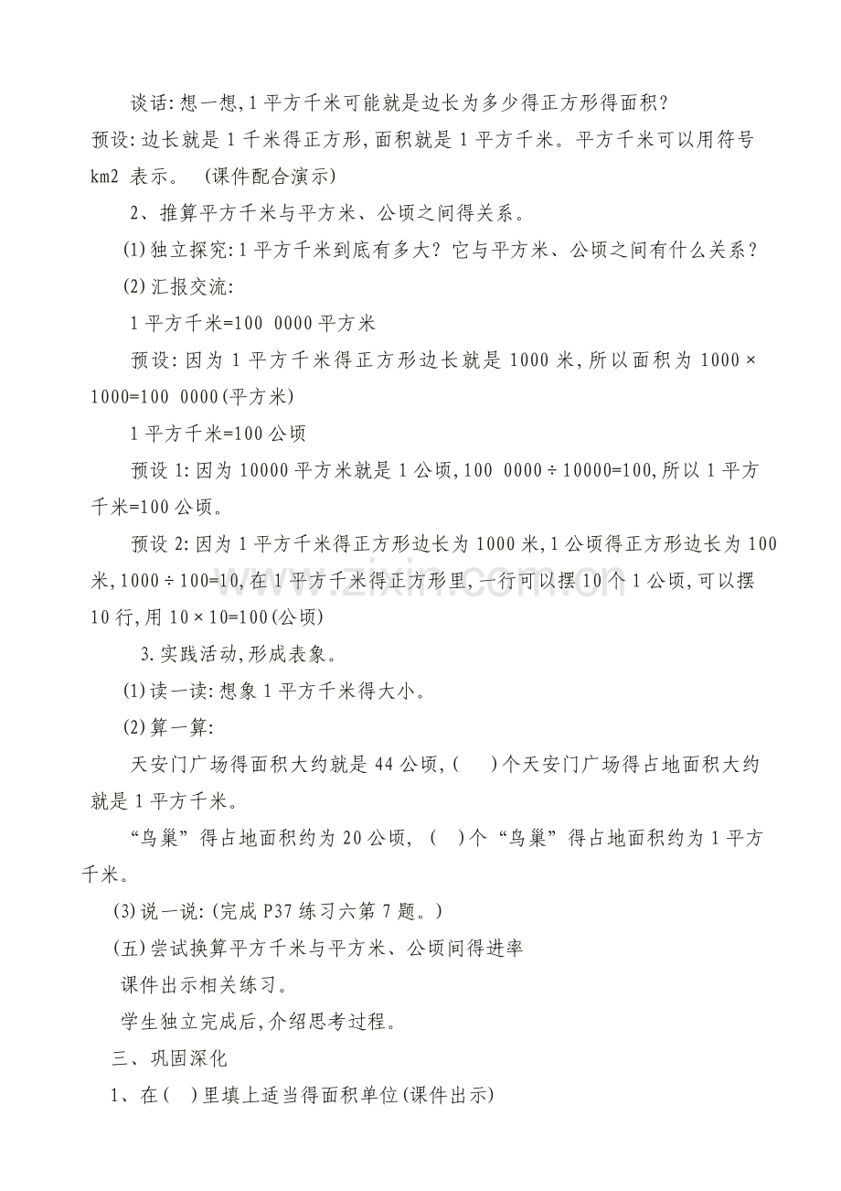 《公顷和平方千米》教案.doc_第3页